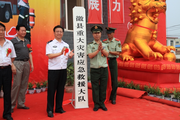 陇南市徽县隆重举行重大灾害应急救援大队暨徽县消防中队成立揭牌仪式