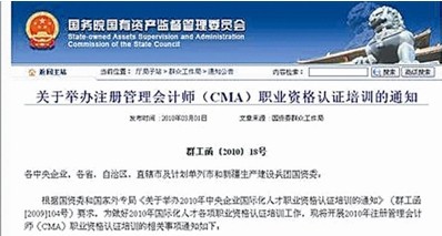 美国注册管理会计(CMA)需选择真正授权培训机构