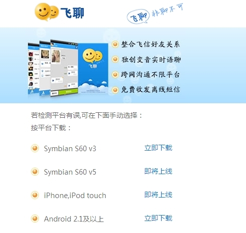 中国移动畅聊卡_中国移动飞聊 收入(2)