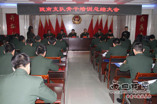 陇南消防支队隆重召开骨干队伍大培训总结大