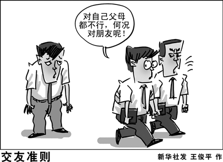 漫画:交友准则-<em>父母</em>|老人|<em>儿女|孝敬</em>-每日甘肃-陇