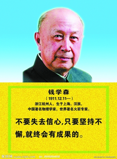 【特别关注】"钱学森之问"追问(组图)