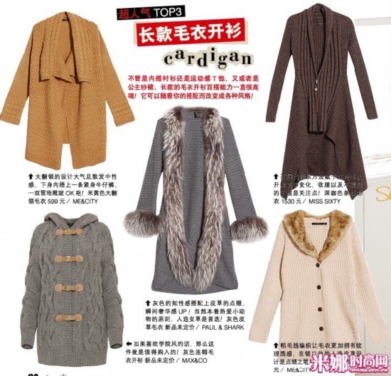 12类超人气<em>毛衣购买</em>款式-人气|毛衣-每日甘肃-