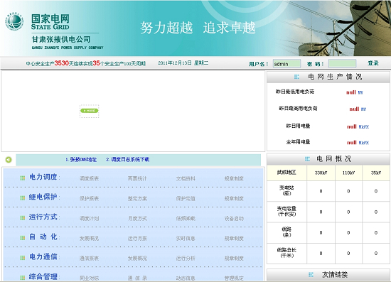 张掖供电公司全面启动OMS系统建设工作-张掖