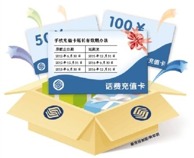 北京移动充值卡有效期延长至5年-移动|充值卡
