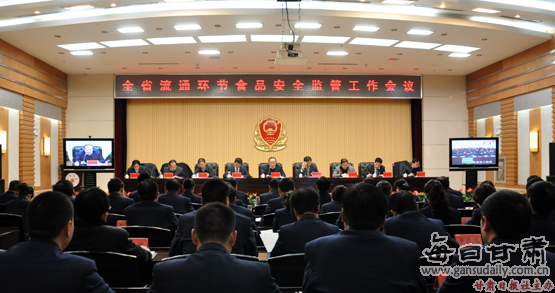 甘肃省流通环节食品安全监管工作会议在兰召开