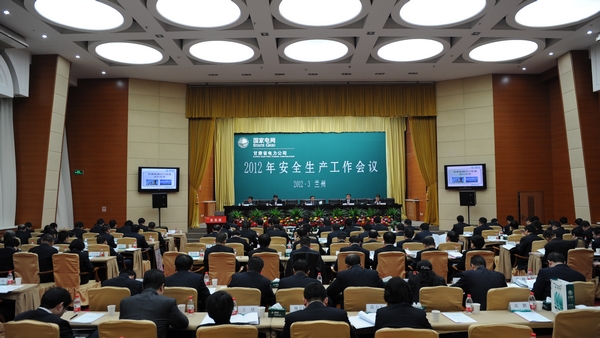 省电力公司2012年安全生产工作会议圆满落幕