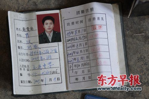 爆炸案嫌犯赵登用的团员证照片.资料图