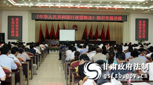 庆城县举办《中华人民共和国行政强制法》知识