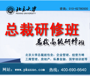 <em>北京大学</em>博雅<em>女性</em>总裁研修<em>班</em> 集百余名人文社