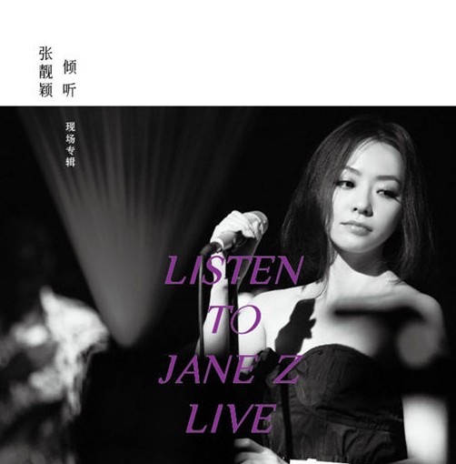  张靓颖 LIVE专辑MV正式上线 APP周下载量超6