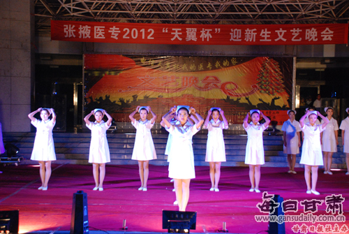 张掖医学高等专科学校举办2012级迎新文艺晚会