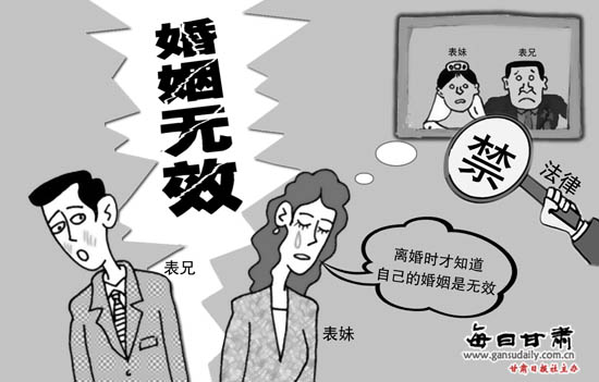 兰州:嫡亲表兄妹结婚15载 离婚时方知婚姻无效