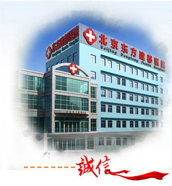 北京最好皮肤医院排名_最好的我们图片