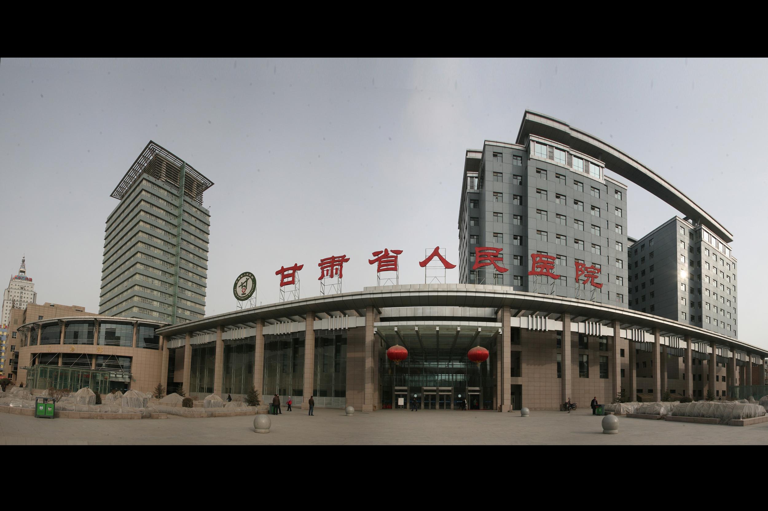 601 甘肃省人民医院