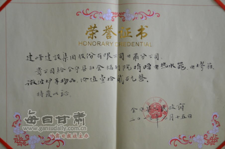 建峰建设集团股份有限公司甘肃分公司爱心捐助