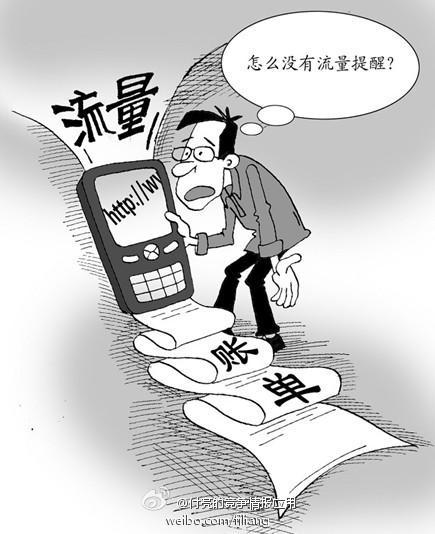 8日<em>通信</em>微博报:未来<em>通信</em>费将会转向商户收钱-