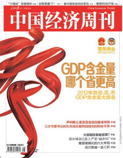 广东gdp排名_2008gdp排名(3)