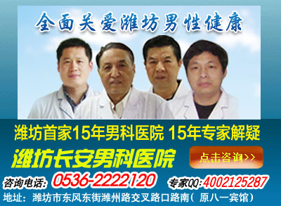 潍坊长安医院的评价--倾力打造无假日医院