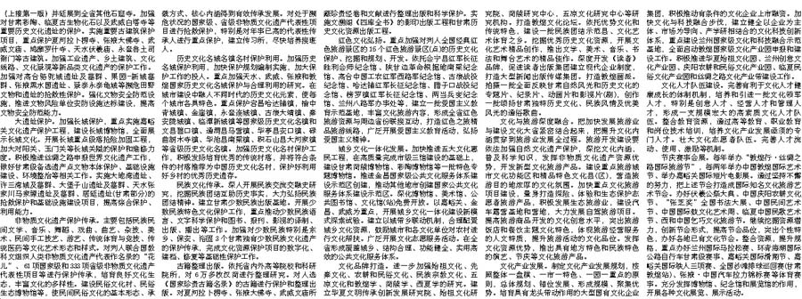 【华夏文明传承创新区建设】甘肃省加快建设华