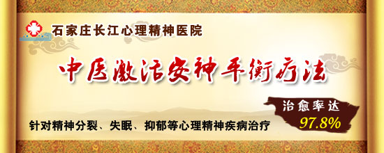 石家庄精神病医院