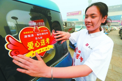 湖南省娄底市举办第九届爱心送考社会公益活