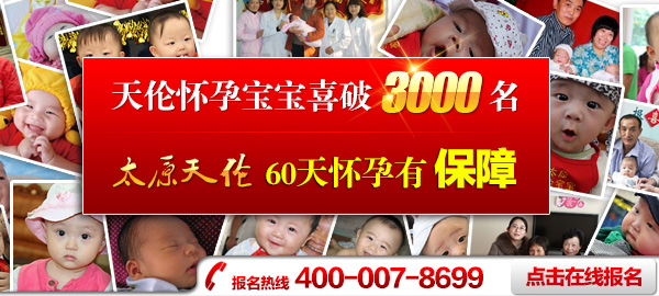 d晋中市不孕不育中医医院 京沪晋不孕专家大型