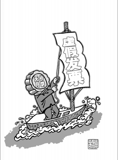 漫画:天价月饼 虚假发票-漫画-每日甘肃-陇南日