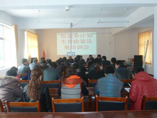 卓尼县恰盖乡举办计划生育政策法规培训会-计