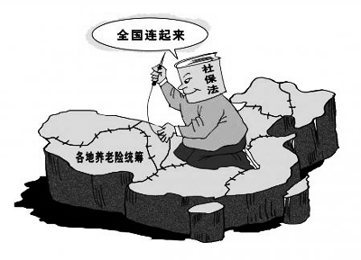 个人跨统筹 养老保险跨统筹地区