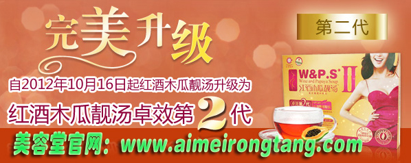 <em>成年女性如何丰胸</em>?红酒木瓜靓汤真的有效吗?