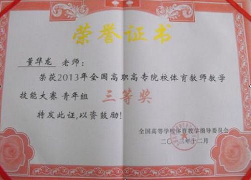 兰州石化学院教师在全国高职高专院校体育教师教学技能大赛中获得佳绩