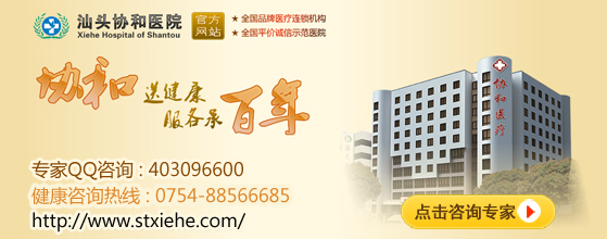 汕头协和妇科医院
