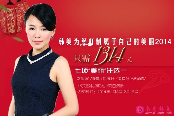 2014南昌韩美订制属于自己的美丽