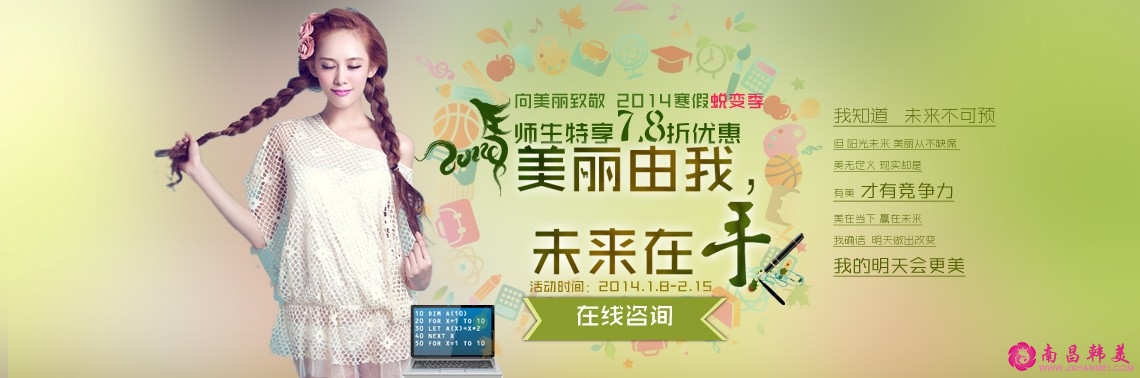 2014南昌韩美订制属于自己的美丽