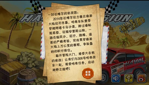 掌上越野风暴来袭 最全攻略闯关《哈弗任务》
