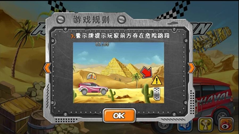 掌上越野风暴来袭 最全攻略闯关《哈弗任务》