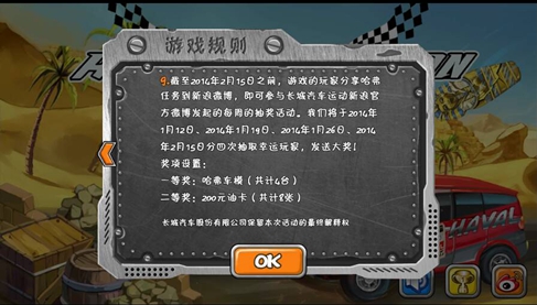 掌上越野风暴来袭 最全攻略闯关《哈弗任务》