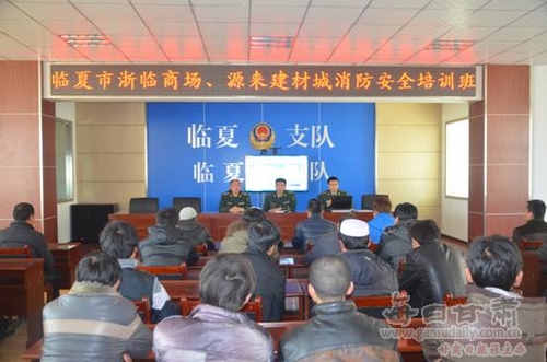 临夏市举办重大火灾隐患单位消防安全培训班-