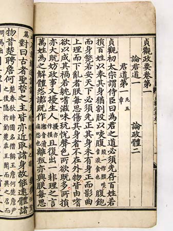 【历史文化】《贞观政要》十卷(图)-【历史文化