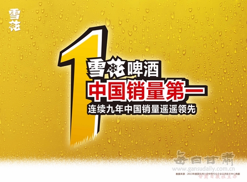中国行业企业信息发布中心权威发布 雪花啤酒