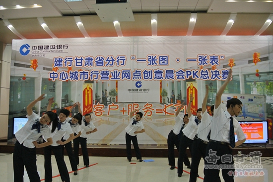 建行甘肃省分行举办兰州市区营业网点创意晨会