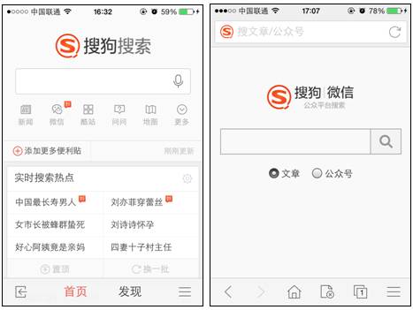 搜狗搜索上线ios版手机客户端 独家支持微信公众平台搜索