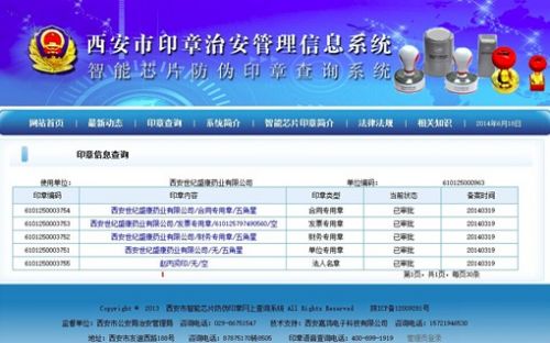 西安公安涉嫌为假公章备案 公司损失谁来赔-假