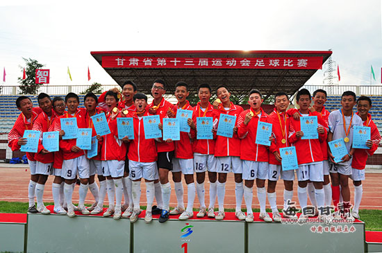 甘肃省十三运会青少年足球比赛落幕 兰州队力