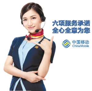 甘肃移动全面贯彻六项服务承诺全新定义优质服