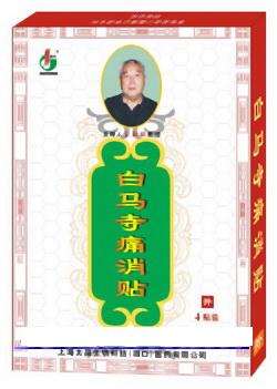 白马寺痛消贴等医疗器械为非法产品(图)-器械
