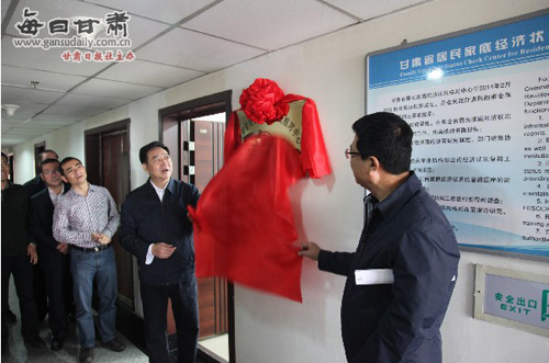 甘肃省居民家庭经济状况核对中心正式揭牌-居