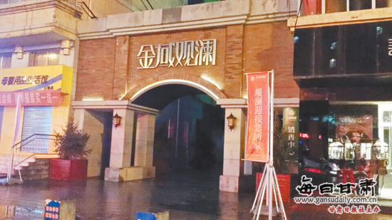 白银金域观澜小区不交物业费就不让入住 业主