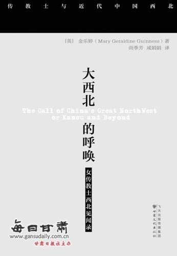 【兰州故事】亲历海原大地震 英国女传教士在